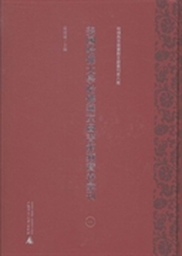 美国哈佛大学哈佛燕京图书馆藏宝卷汇刊