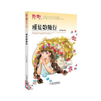 成长的旅行