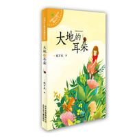 大地的耳朵