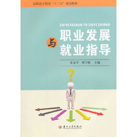 职业发展与就业指导