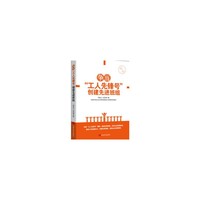 争当工人先锋号创建先进班组