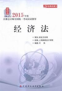 经济法