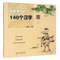 急用先学的140个汉字