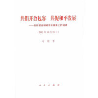 2015年10月21日-共倡开放包容 共促和平发展-在伦敦金融城市长晚宴上的演讲