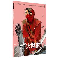 烽火世家-2