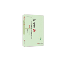 妙在这一问-让思维动起来的语文问题导学艺术