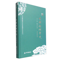中国近现代文化思想学术文丛:中国伦理学史