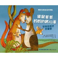 期待动物宝宝的降临：袋鼠爸爸妈妈的育儿课