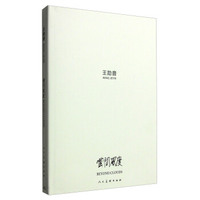 云间风度：王劼音