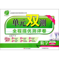 （2016秋）单元双测 数学 九年级 上 湘教版HNJY