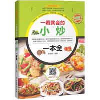 一看就会的小炒一本全