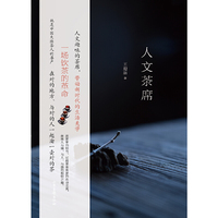 人文茶席