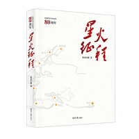 星火征程