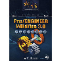 Pro/ENGINEER Wildfire 3.0产品设计经典实例(含光盘