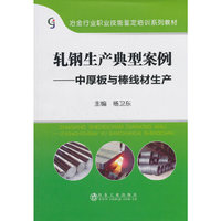 轧钢生产典型案例----中厚板与棒线材生产