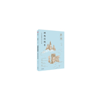 理想的境界：历史真实中的山水画