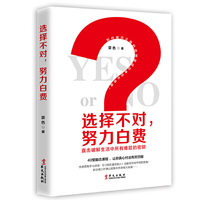 选择不对：努力白费  快速增进你的硬核竞争力