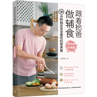 跟着拾爸做辅食.按功效加强篇  30分钟搞定宝宝爱吃的营养餐