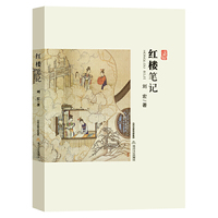 红楼笔记
