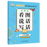 小学生看图说话写话一年级基础篇 思维导图彩色版 小学生一年级写作启蒙 作文辅导训练大全