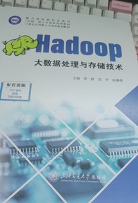 Hadoop 大数据处理与存储技术