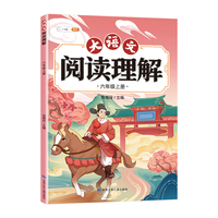 斗半匠大语文阅读理解 六年级上册阅读理解专项训练 每日一练小学语文课外阅读同步专项强化训练习题
