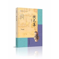 雅学堂丛书—悦己集（中国社会科学院古代史研究所研究员、所长，国务院政府特殊津贴专家卜宪群   中国史学文集）