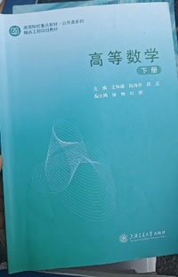 高等数学(下册)
