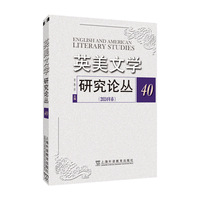 英美文学研究论丛40