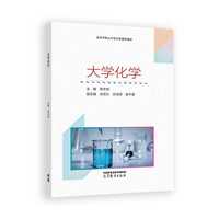 大学化学