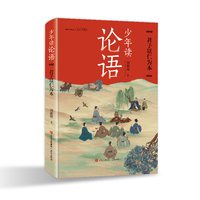 少年读论语·君子以仁为本