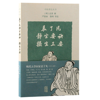 袁了凡静坐要诀  摄生三要
