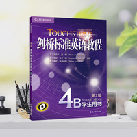 新东方 剑桥标准英语教程4B 学生用书