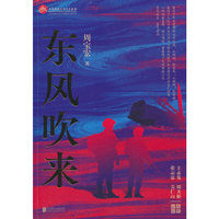 东风吹来