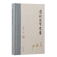清代文学史案