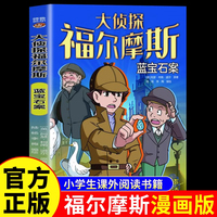 大侦探福尔摩斯宝蓝石案
