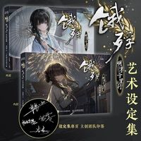 《饿殍：明末千里行》艺术设定集