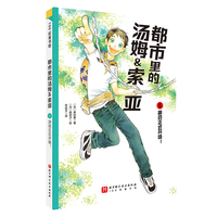 都市里的汤姆索亚.5：游戏正式开场！