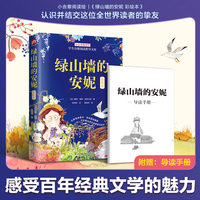 绿山墙的安妮 彩绘本:跨时代的成长小说，经典译本，多幅插画,入选“中国首次本土原创插画巡回展”