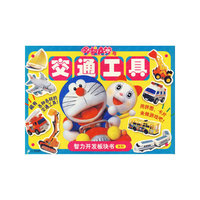 哆啦A梦与交通工具