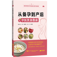 从备孕到产后的中医饮食指南