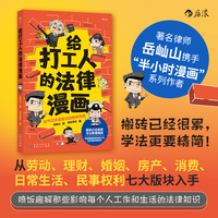给打工人的法律漫画