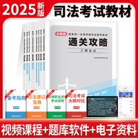 全新版国家统一法律资格考试辅导教材通关攻略