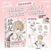 盐友3 人气漫画作者京见代表作单行本第三册