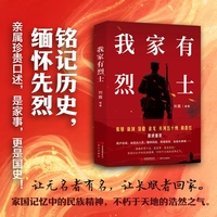 我家有烈士（淞沪会战 血战台儿庄 偃师抗战 淮海战役 血战长津湖 亲属珍贵口述 是家事 更是国史！张翎 徐剑 范稳 余戈 关河五十州 南香红 联袂推荐！）