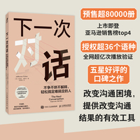 下一次对话：不争不哄不解释，轻松搞定难搞定的人