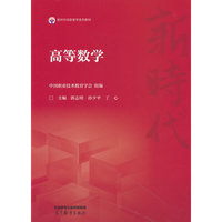 高等数学