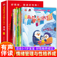 全新情绪管理与性格养成绘本（第二辑 全四册）