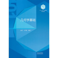 几何学基础