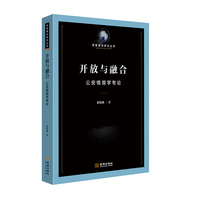 开放与融合：公安情报学专论